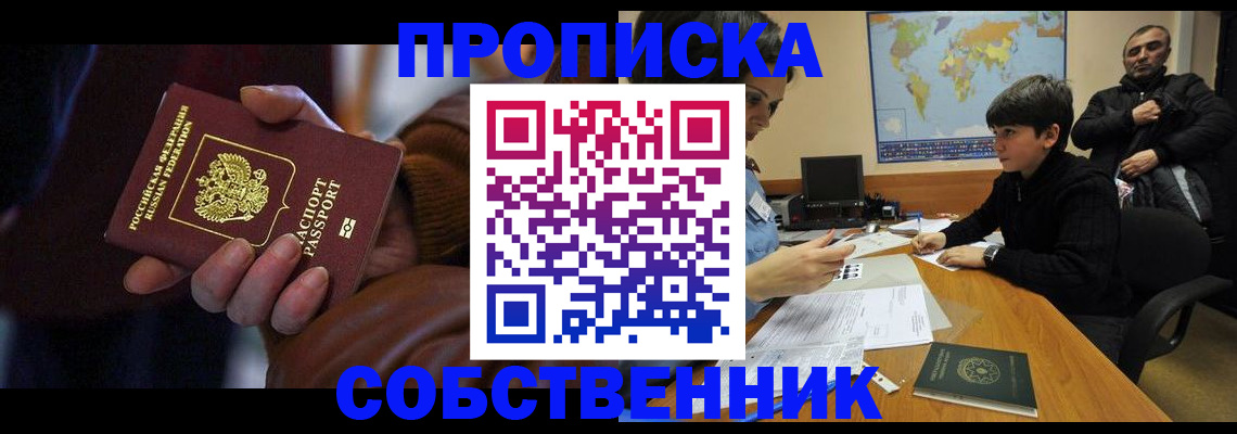 прописка регистрация в Шагонаре